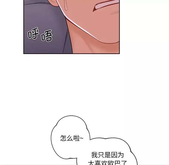 不当朋友当恋人-第7话 - 图片 64