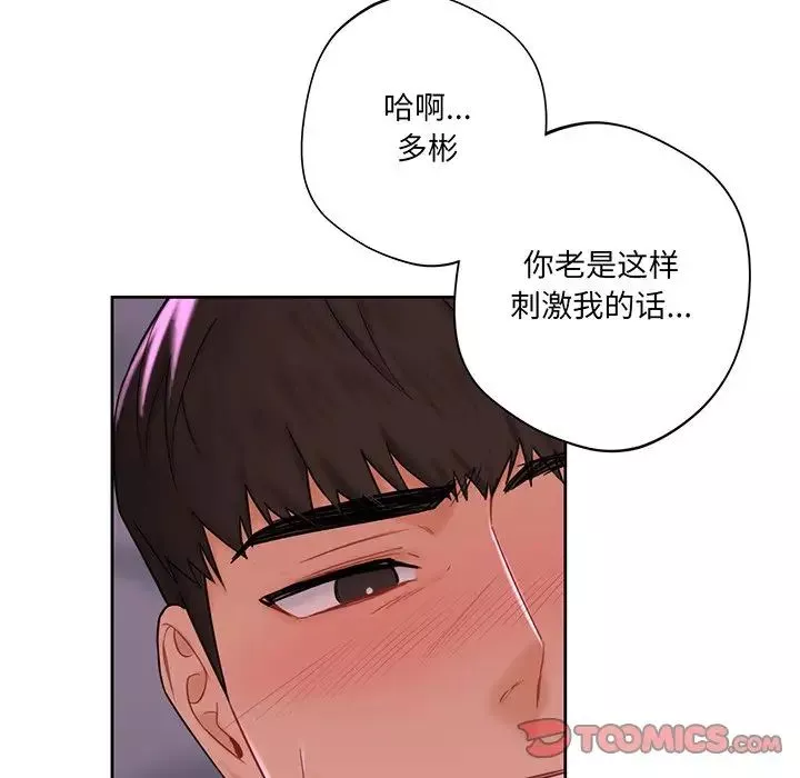 不当朋友当恋人-第7话 - 图片 63