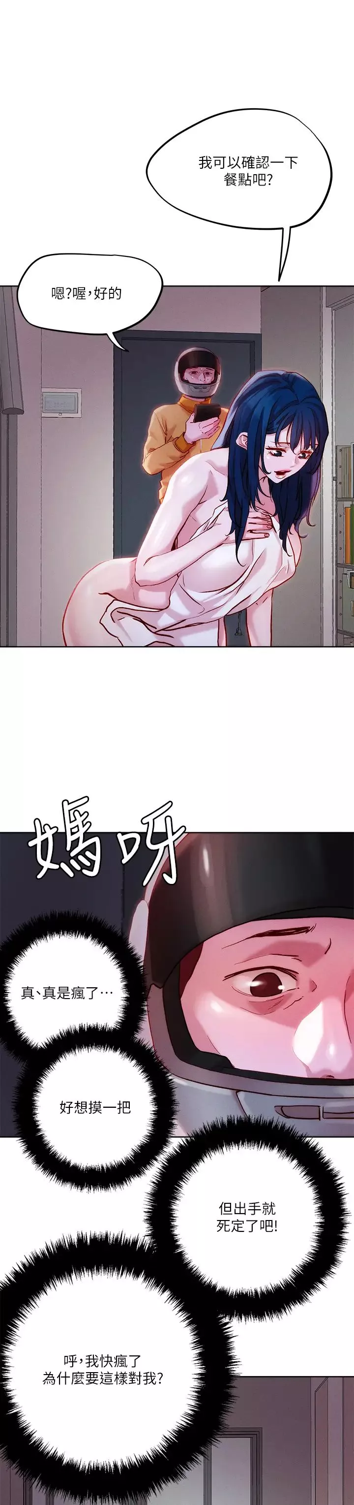 把妹鬼达人-第30话-诱惑外送员 - 图片 17