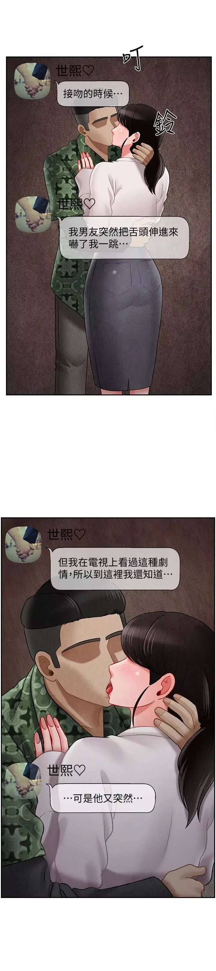 坏老师-第29话-对性产生好奇 - 图片 11