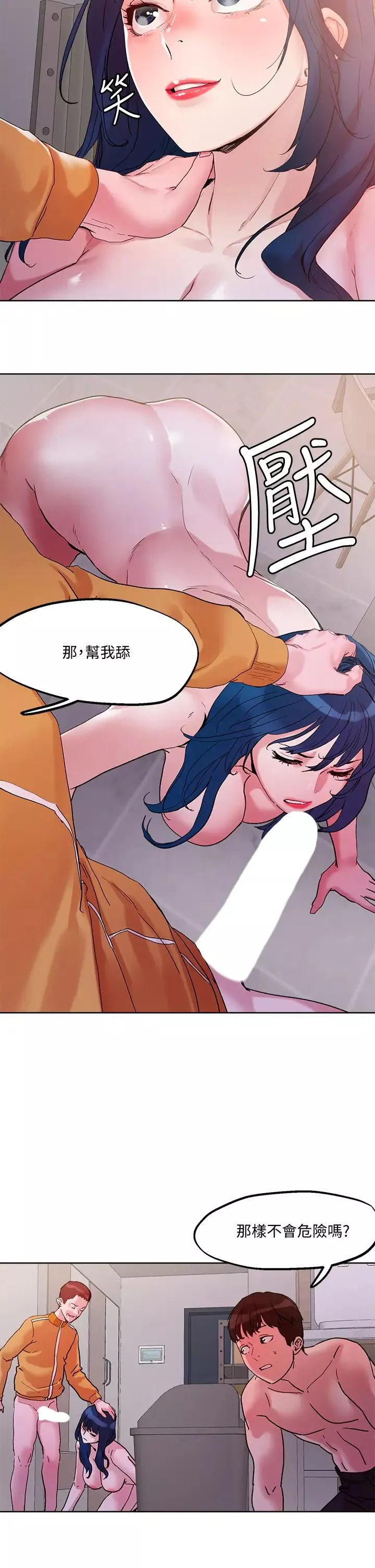 把妹鬼达人-第30话-诱惑外送员 - 图片 26
