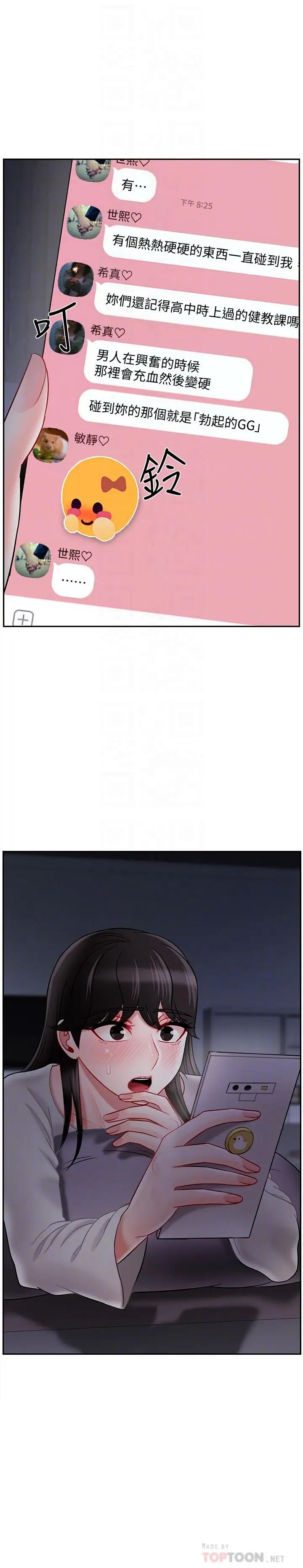 坏老师第29话-对性产生好奇