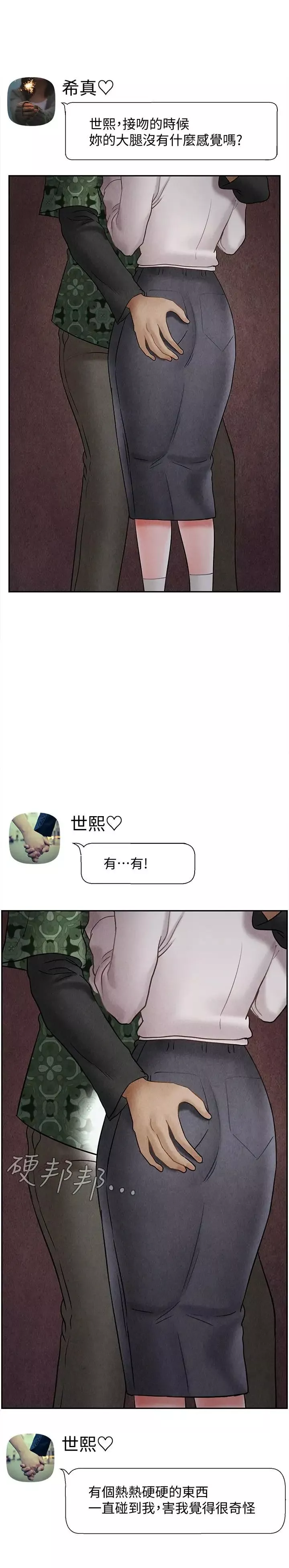 坏老师-第29话-对性产生好奇 - 图片 17