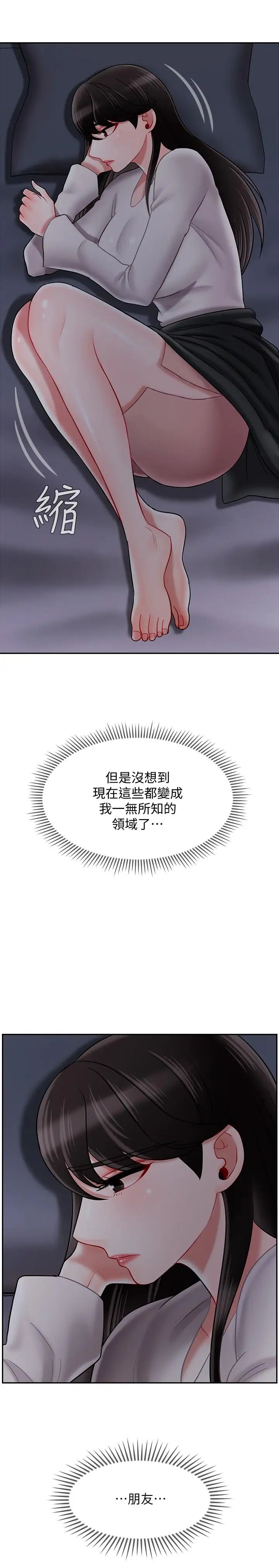 坏老师第29话-对性产生好奇