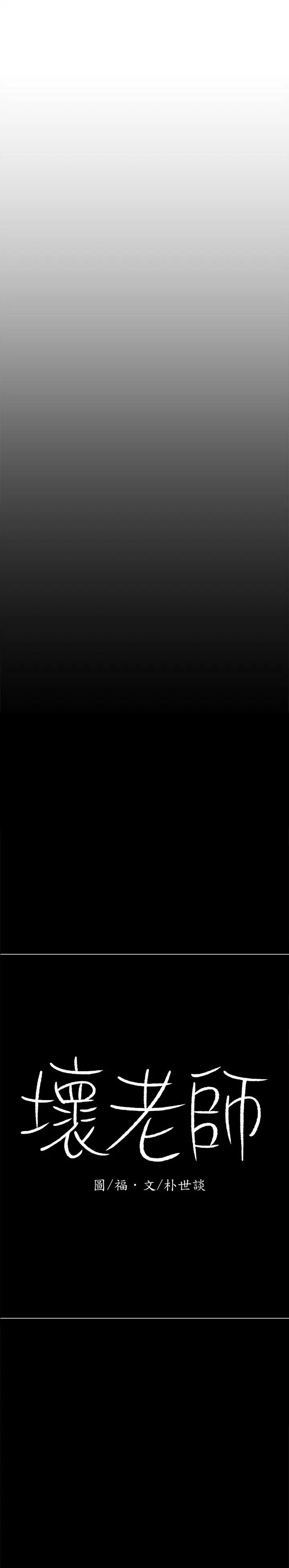 坏老师第29话-对性产生好奇