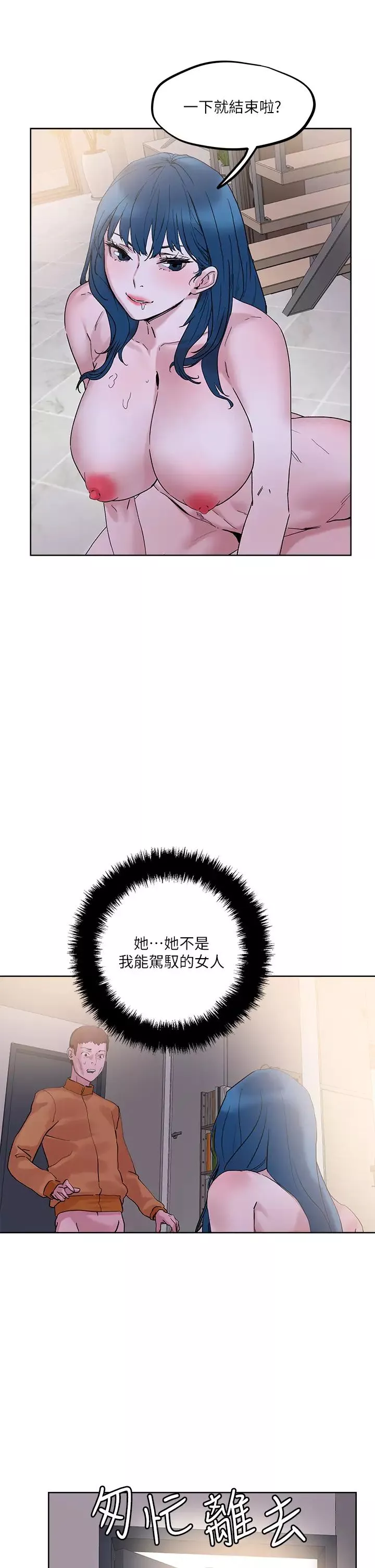 把妹鬼达人-第30话-诱惑外送员 - 图片 35