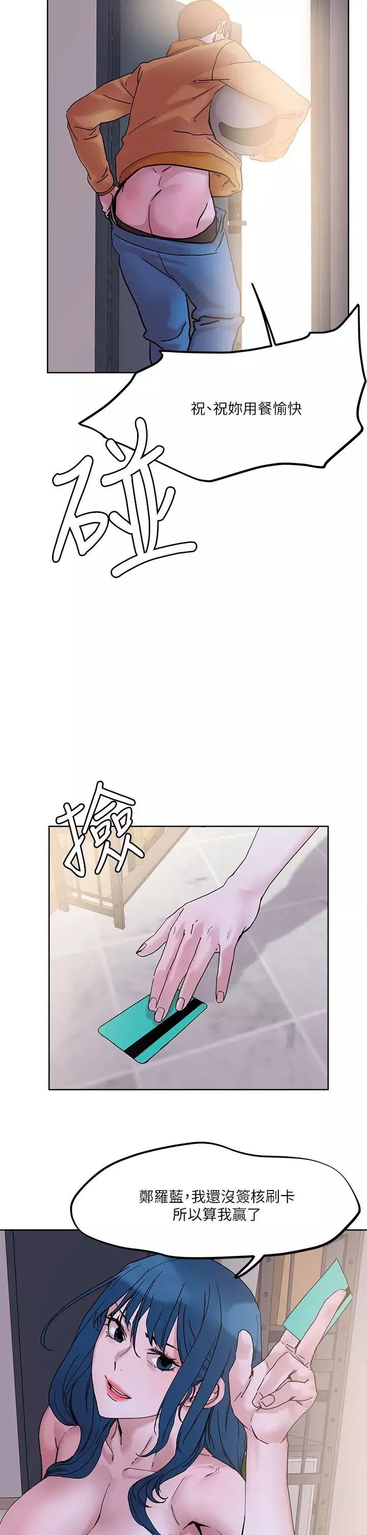把妹鬼达人-第30话-诱惑外送员 - 图片 36