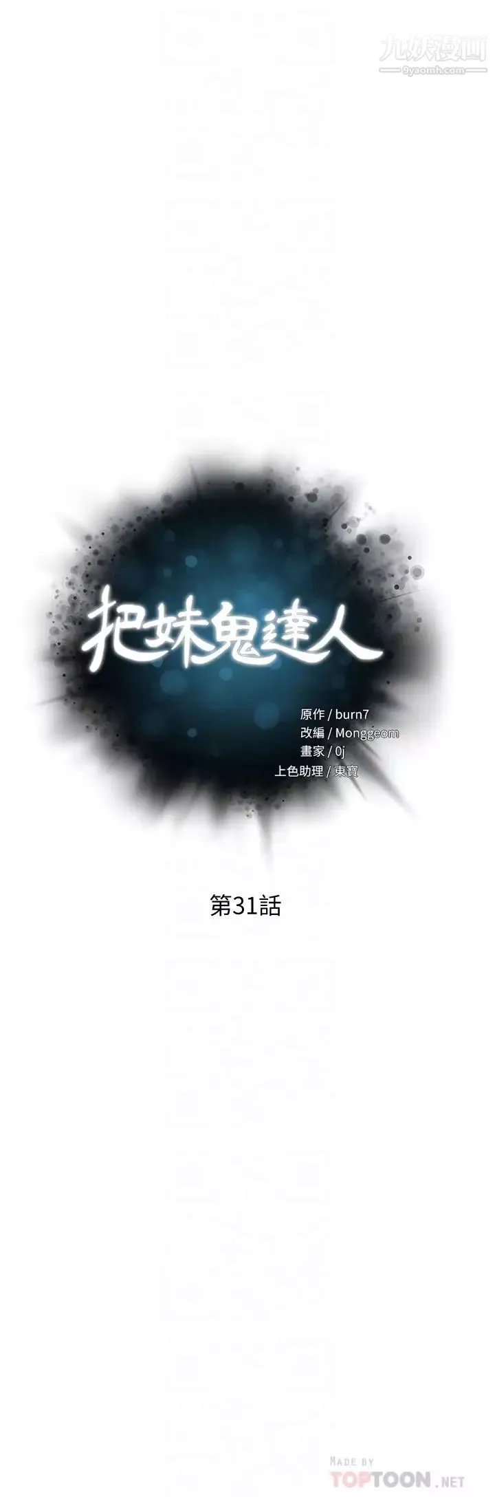 把妹鬼达人-第31话-要在殡仪馆现场做?! - 图片 4