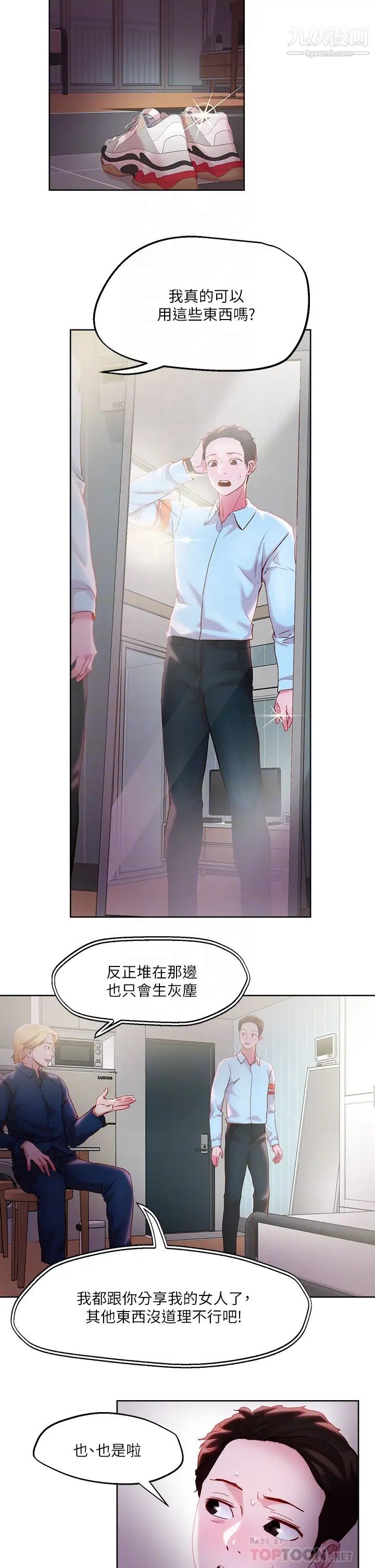 不当朋友当恋人第7话