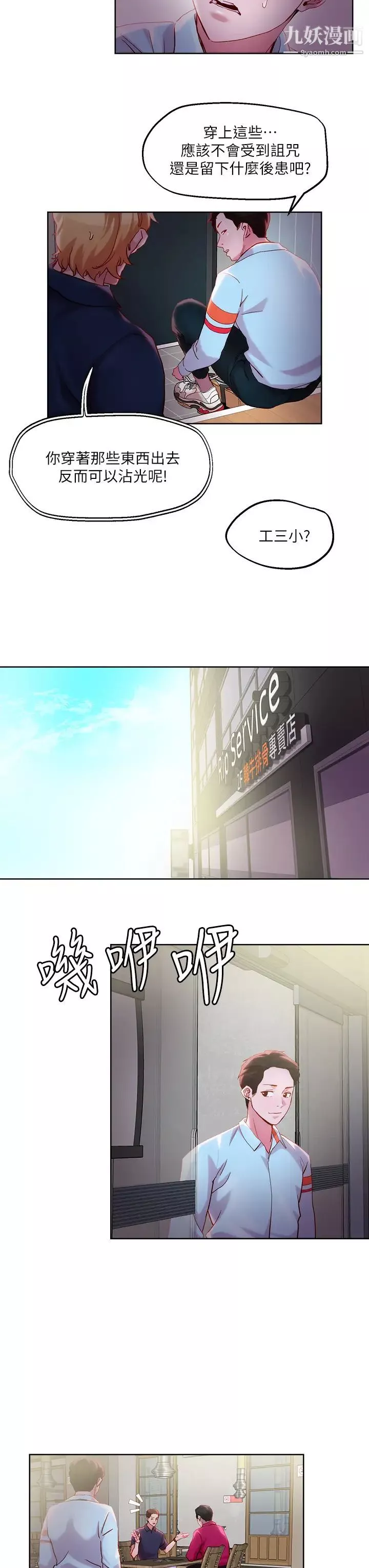 把妹鬼達人第31話-要在殯儀館現場做?!