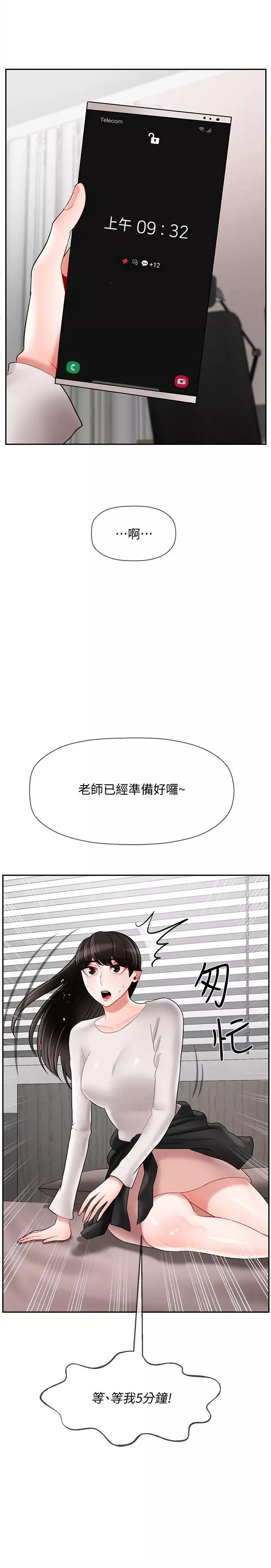 坏老师-第29话-对性产生好奇 - 图片 38