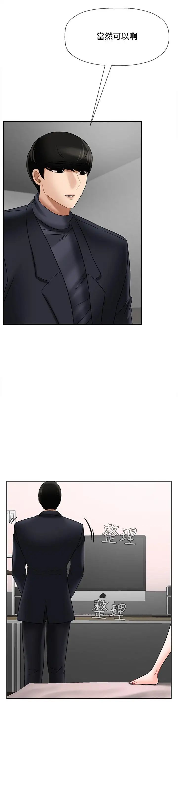 壞老師第29話-對性產生好奇