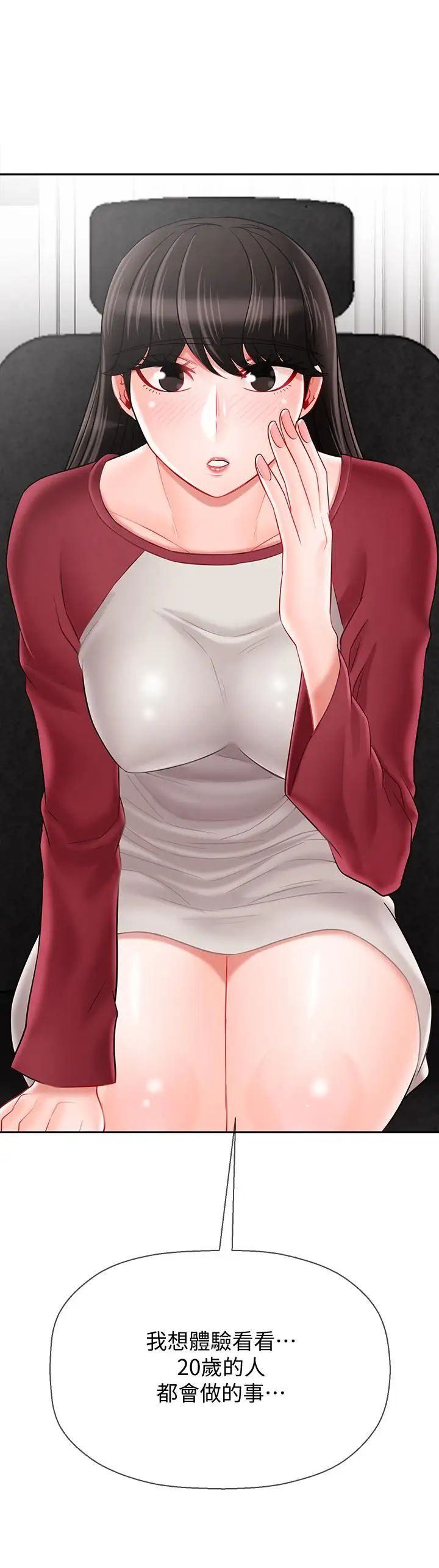 坏老师第29话-对性产生好奇