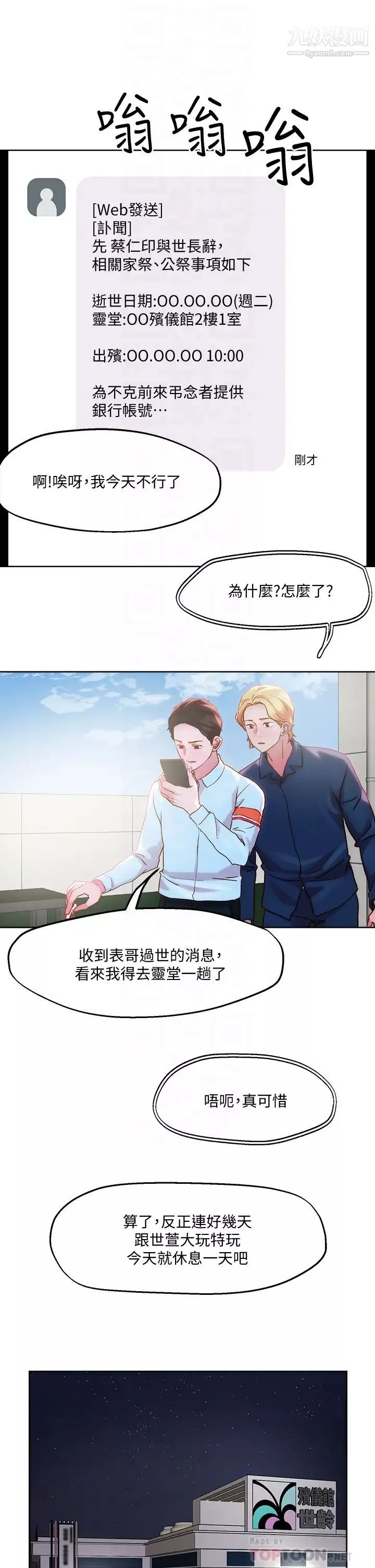 把妹鬼達人第31話-要在殯儀館現場做?!