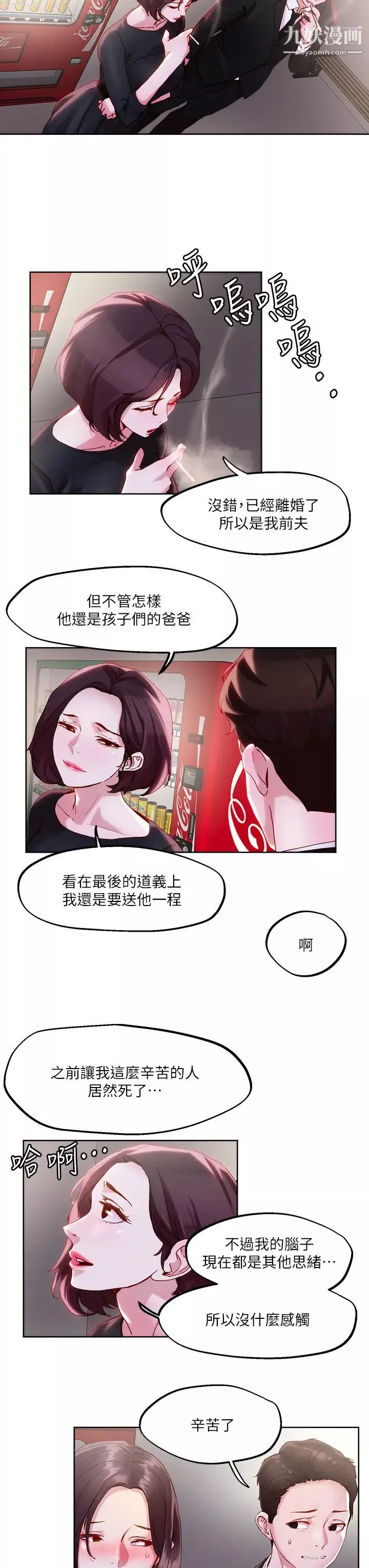 把妹鬼达人-第31话-要在殡仪馆现场做?! - 图片 23
