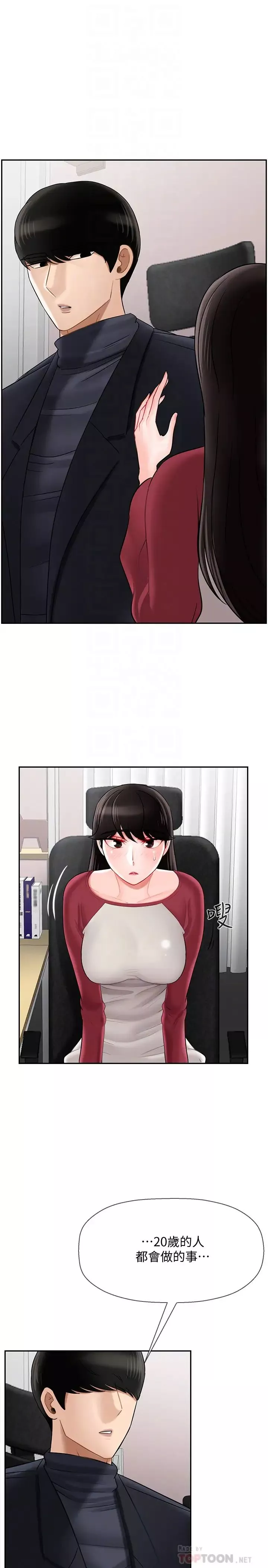 坏老师-第30话-嫉妒女儿的妈妈 - 图片 4