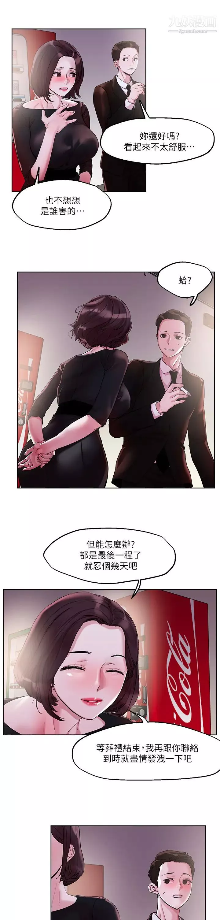 把妹鬼達人第31話-要在殯儀館現場做?!