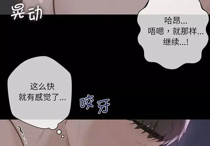 不当朋友当恋人-第8话 - 图片 2