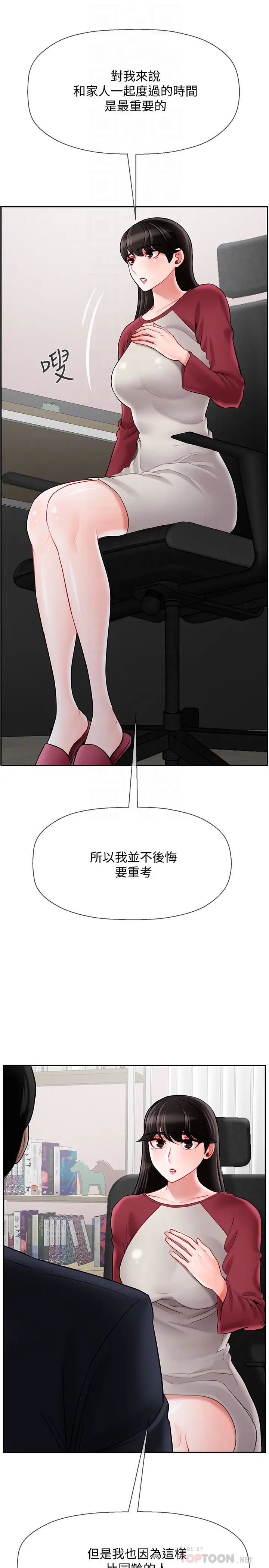 壞老師第30話-嫉妒女兒的媽媽