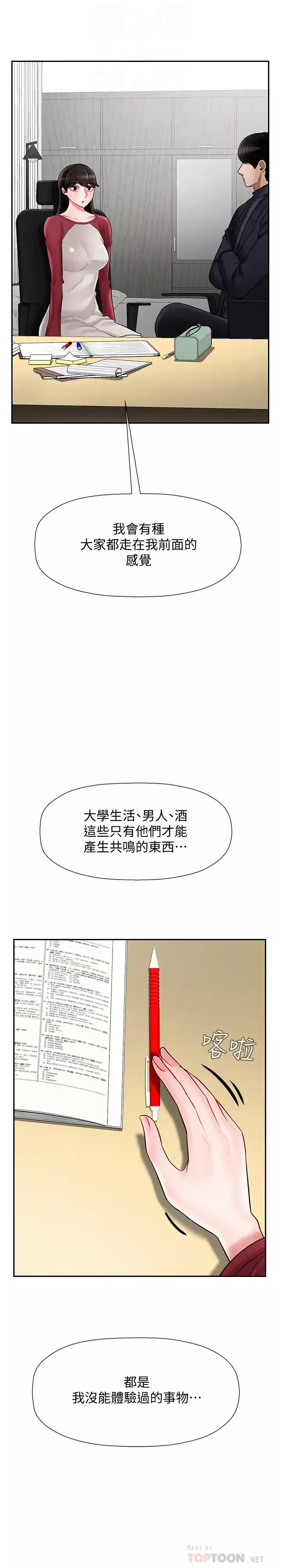 坏老师-第30话-嫉妒女儿的妈妈 - 图片 16