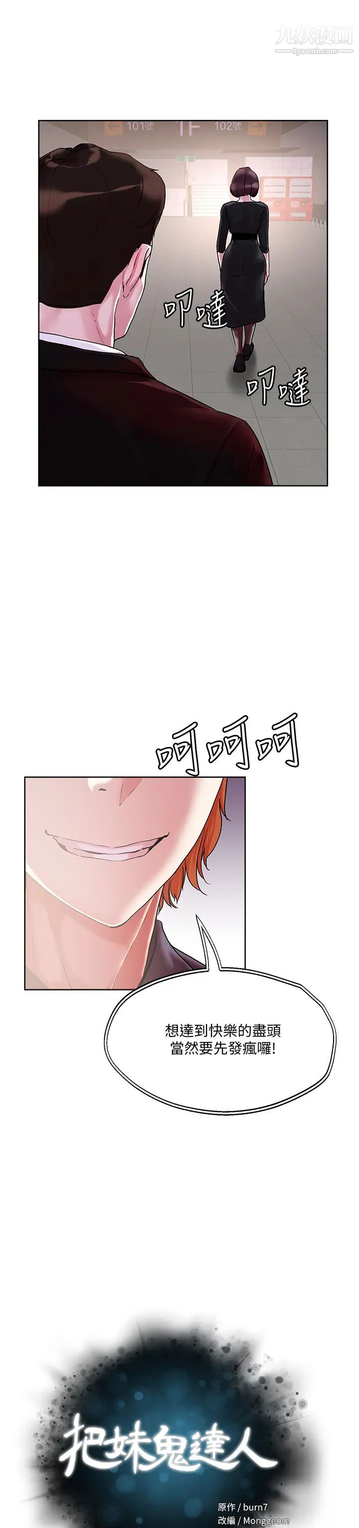 把妹鬼達人第32話-讓人一上再上的巨乳妹