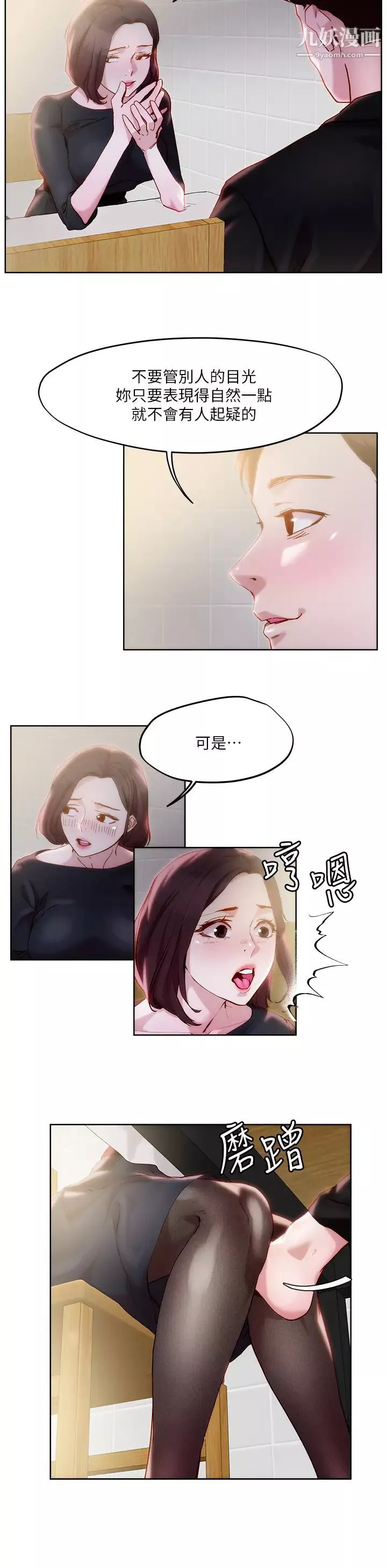 把妹鬼达人-第32话-让人一上再上的巨乳妹 - 图片 9