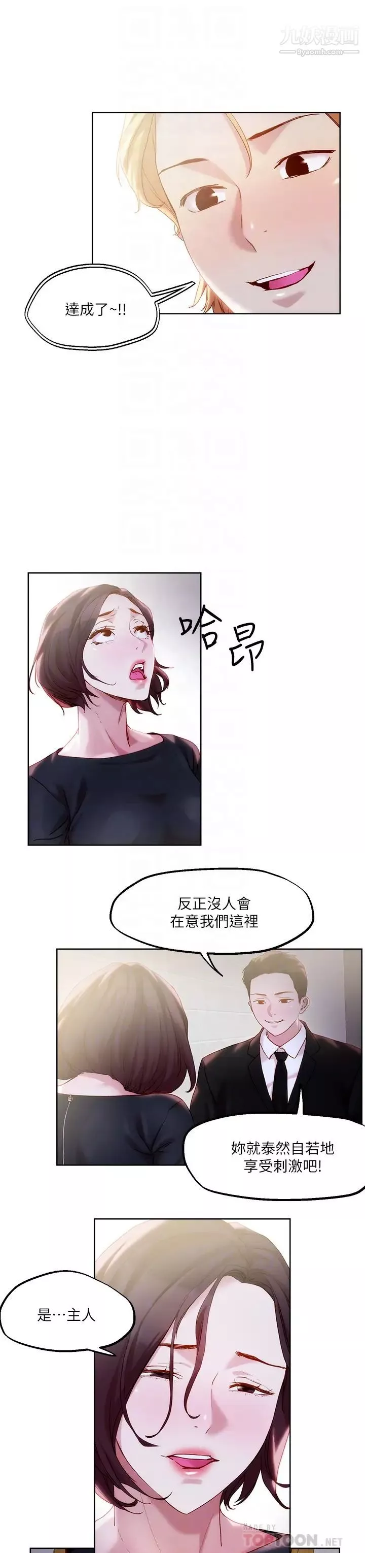 把妹鬼達人第32話-讓人一上再上的巨乳妹