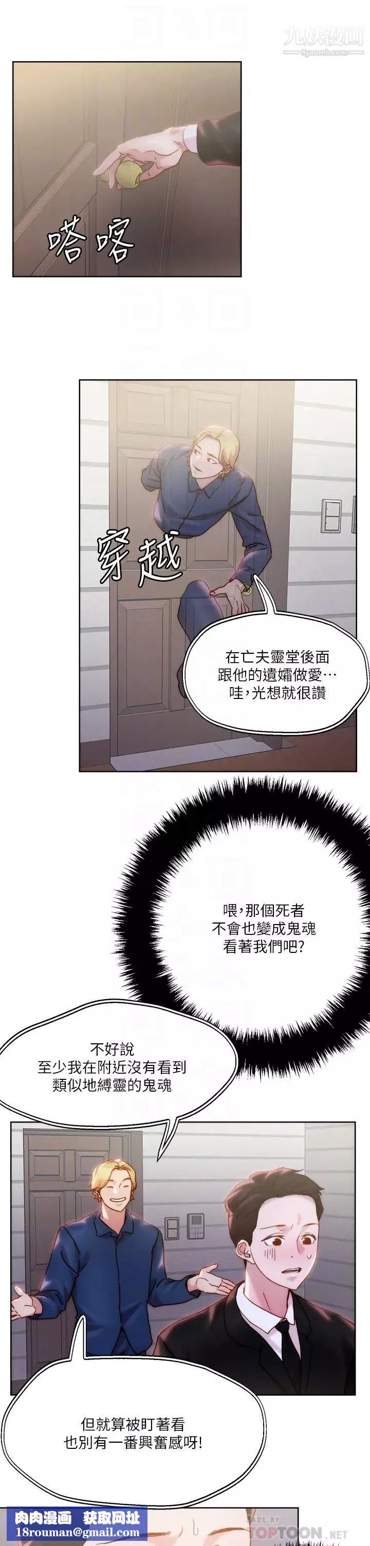 把妹鬼达人-第32话-让人一上再上的巨乳妹 - 图片 16