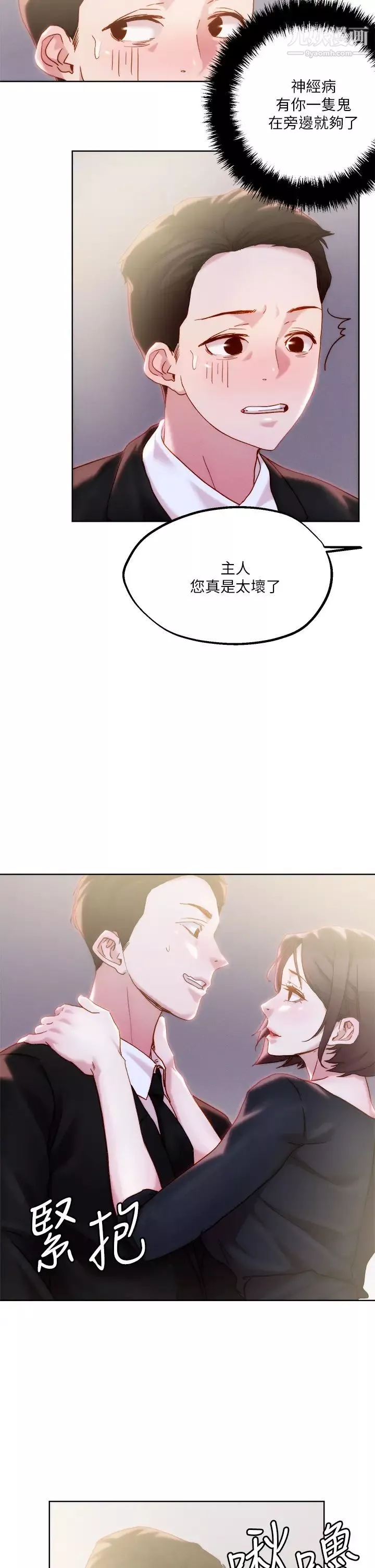 把妹鬼達人第32話-讓人一上再上的巨乳妹