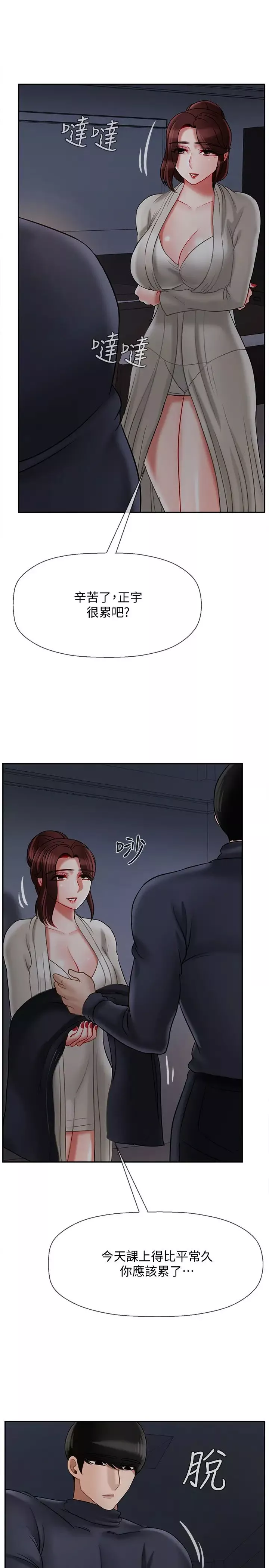 坏老师-第30话-嫉妒女儿的妈妈 - 图片 44