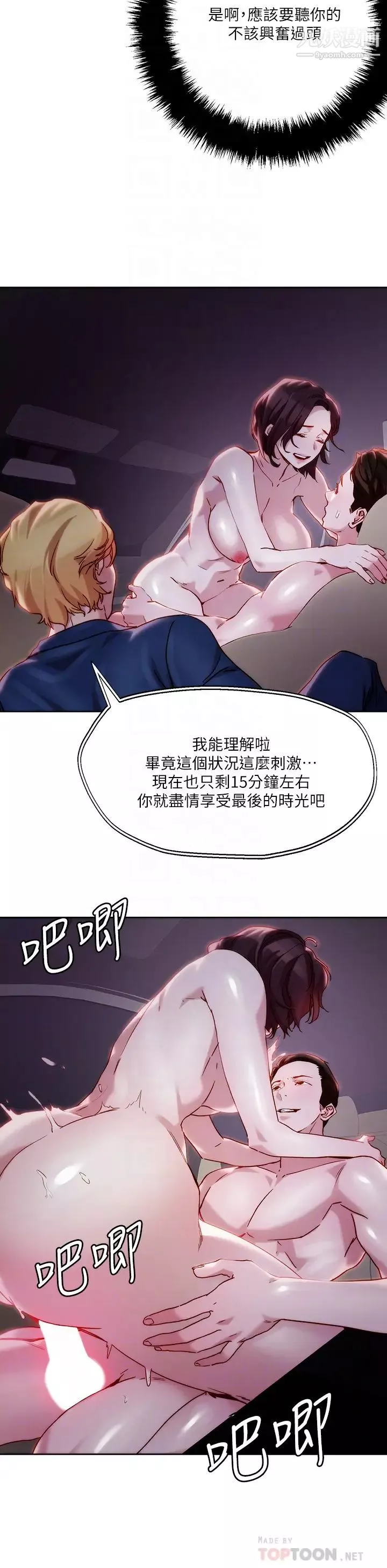 把妹鬼達人第33話-慾望越強的女人越好推倒