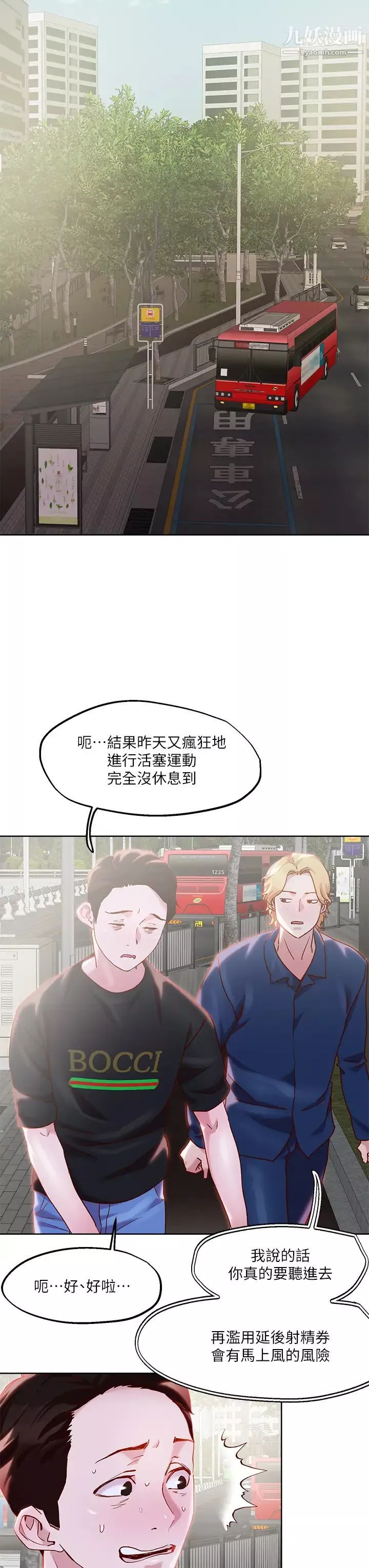 把妹鬼达人-第33话-慾望越强的女人越好推倒 - 图片 13