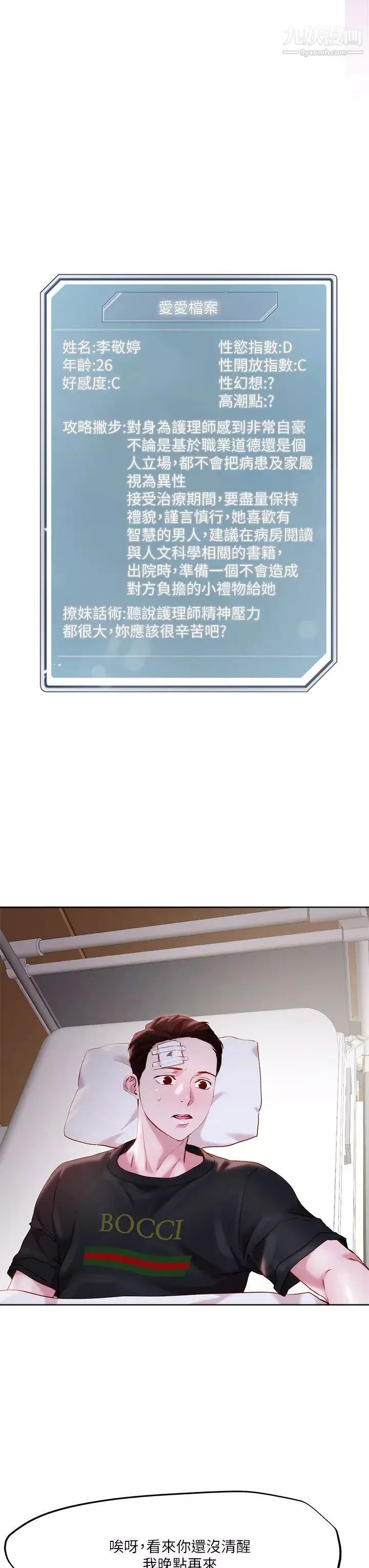 把妹鬼达人-第33话-慾望越强的女人越好推倒 - 图片 23