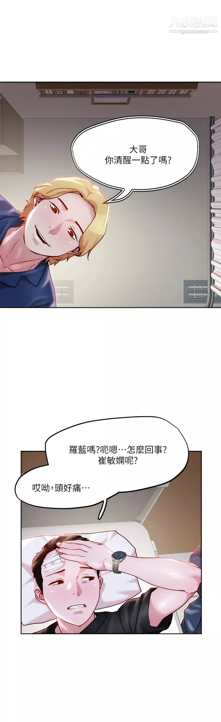 把妹鬼达人-第33话-慾望越强的女人越好推倒 - 图片 25