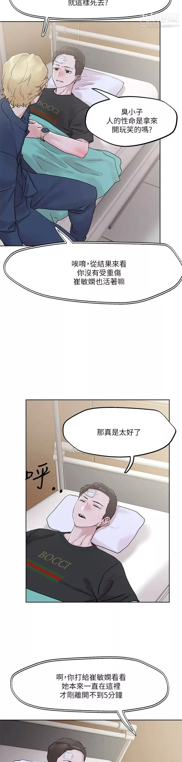 把妹鬼達人第33話-慾望越強的女人越好推倒