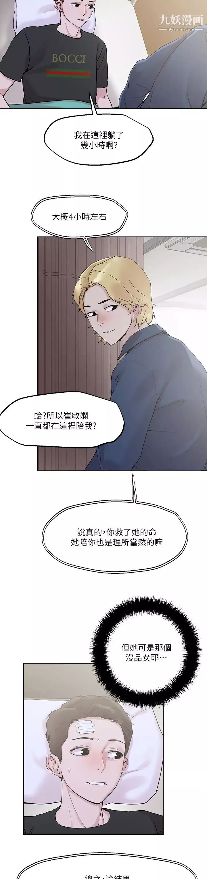 把妹鬼达人-第33话-慾望越强的女人越好推倒 - 图片 28
