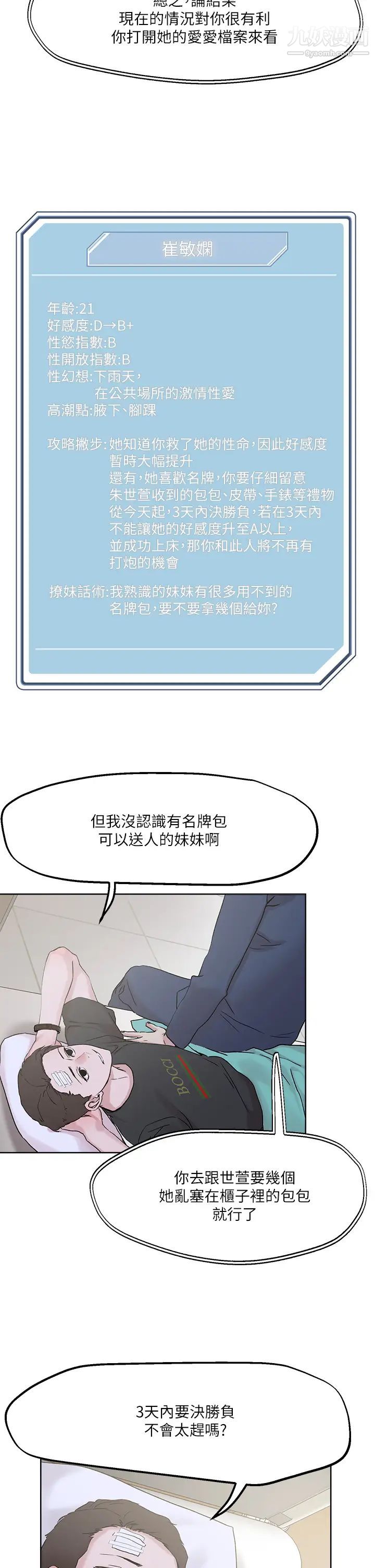 把妹鬼达人第33话-慾望越强的女人越好推倒