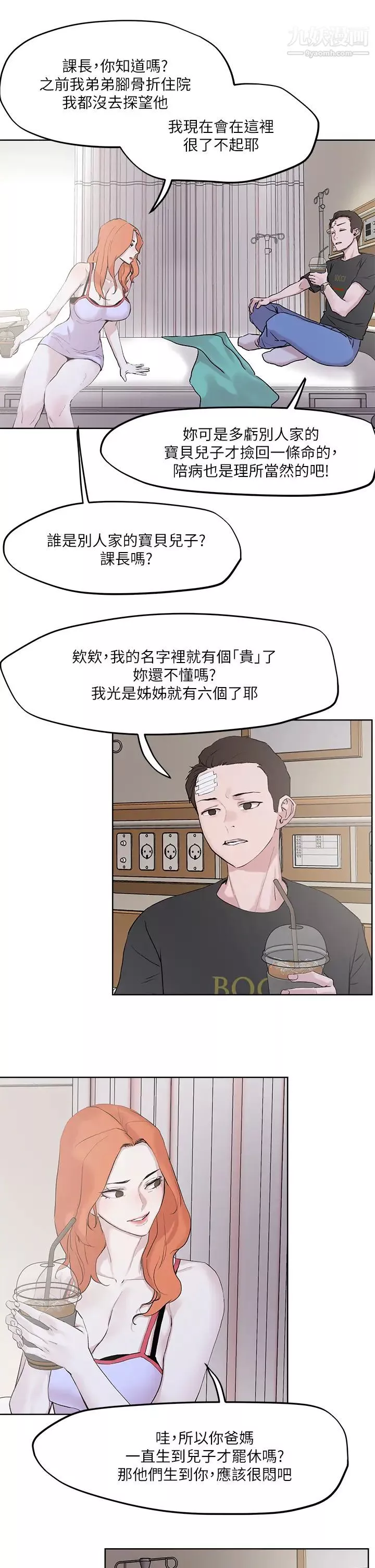 把妹鬼達人第33話-慾望越強的女人越好推倒