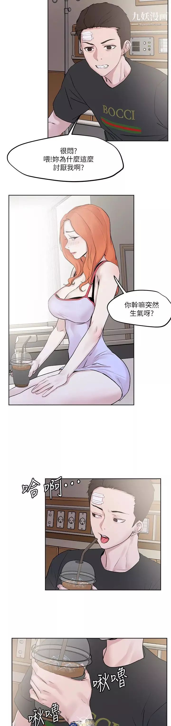 把妹鬼达人-第33话-慾望越强的女人越好推倒 - 图片 33