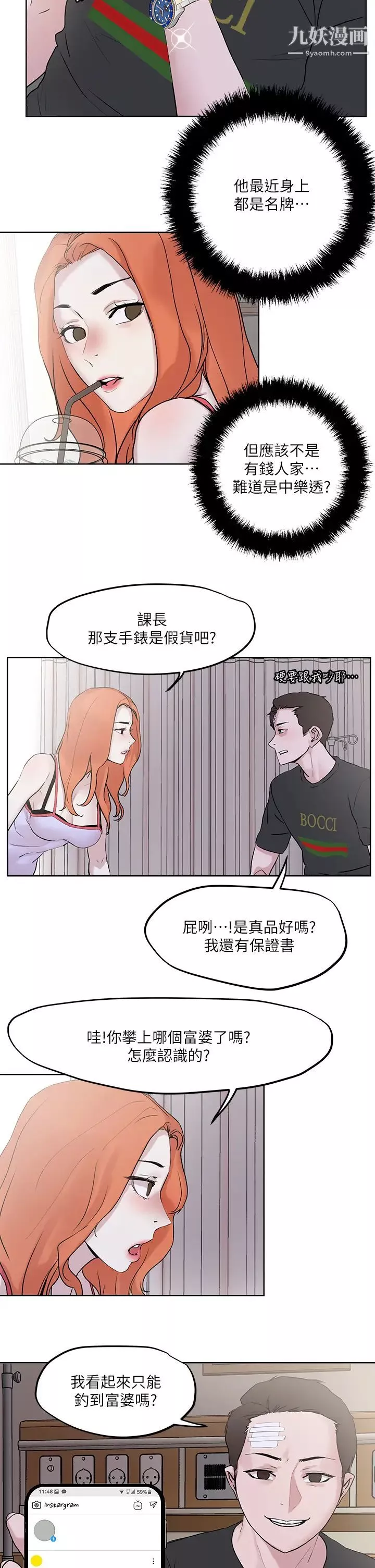 把妹鬼达人-第33话-慾望越强的女人越好推倒 - 图片 34