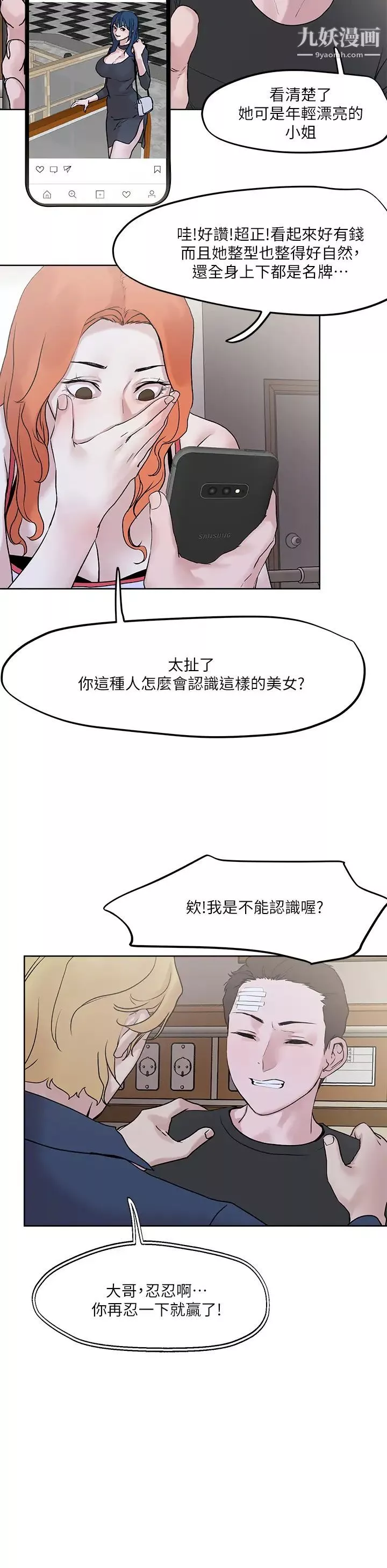 把妹鬼达人-第33话-慾望越强的女人越好推倒 - 图片 35