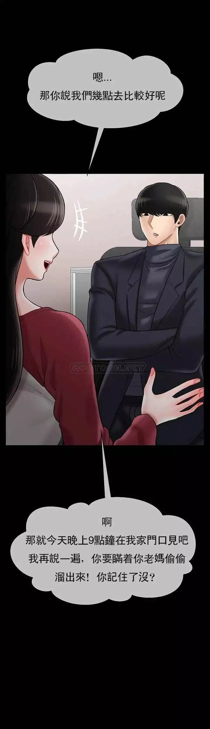 壞老師第31話-我們可以嘗試一下真正的成年人嗎？