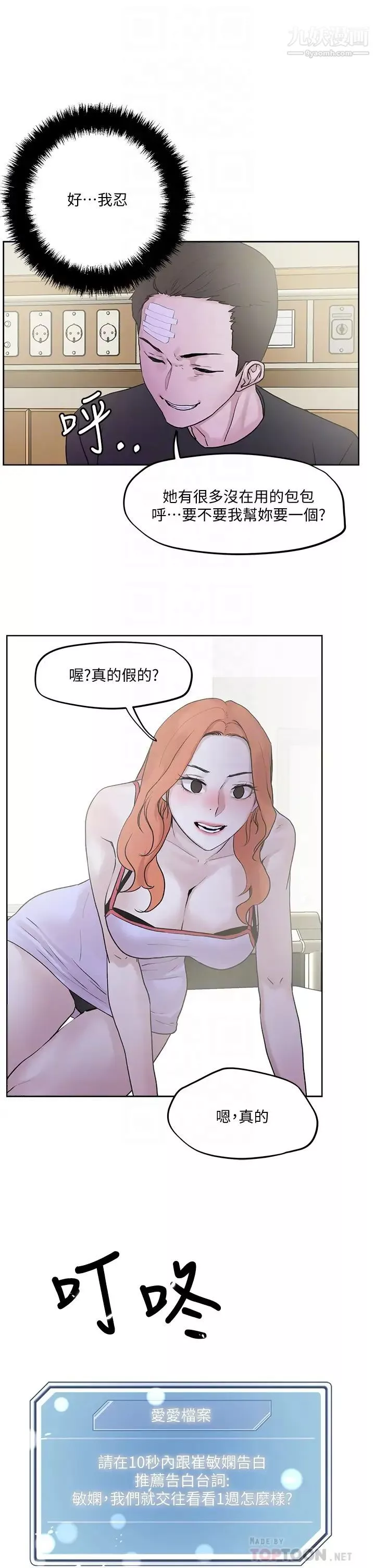 把妹鬼達人第34話-把褲子脫瞭，我來幫你