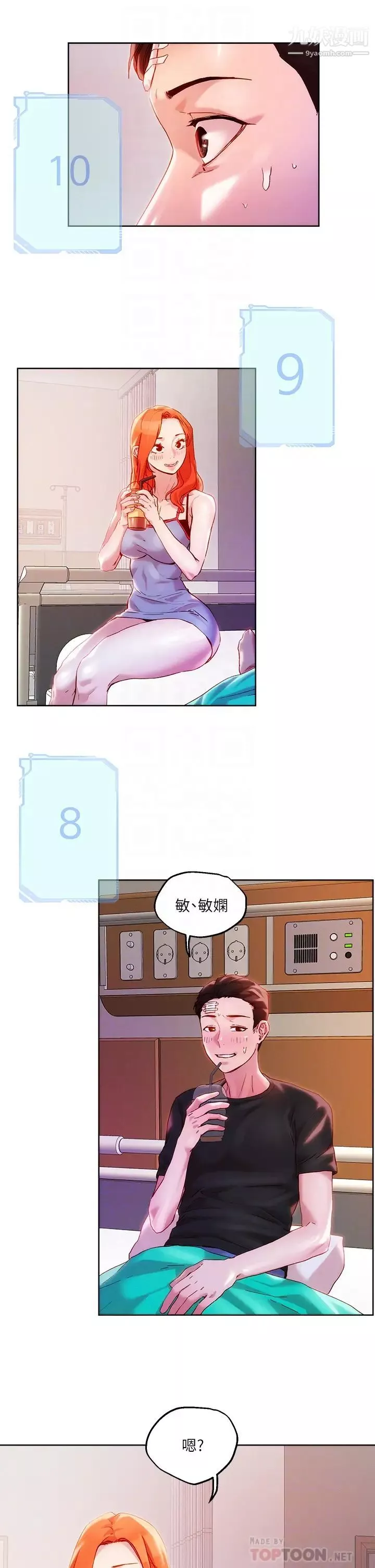 把妹鬼達人第34話-把褲子脫瞭，我來幫你