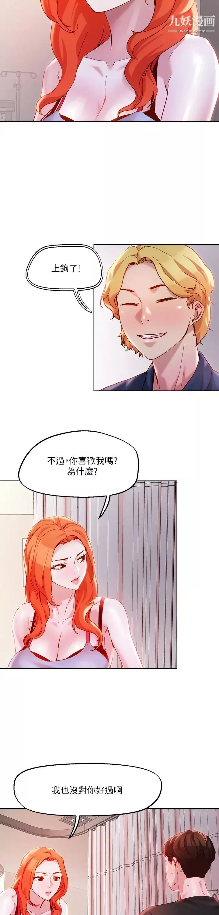 把妹鬼达人-第34话-把裤子脱瞭，我来帮你 - 图片 9