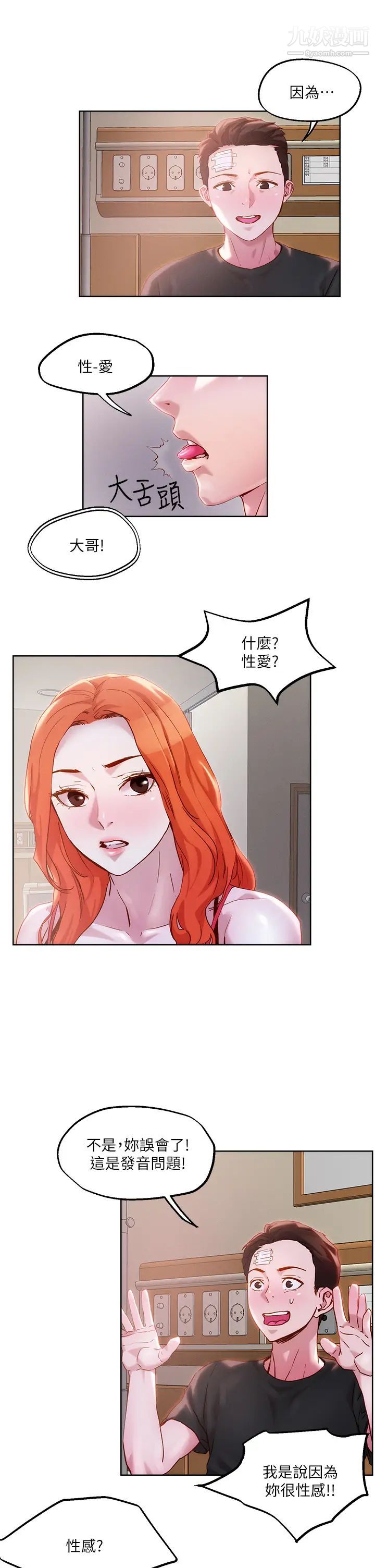 把妹鬼达人第34话-把裤子脱瞭,我来帮你