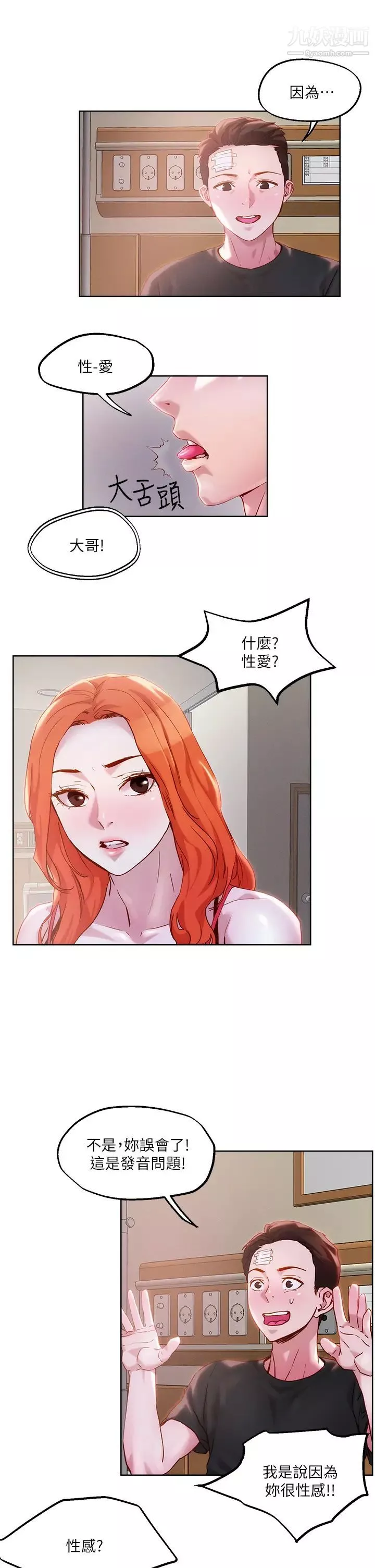 把妹鬼达人-第34话-把裤子脱瞭，我来帮你 - 图片 11