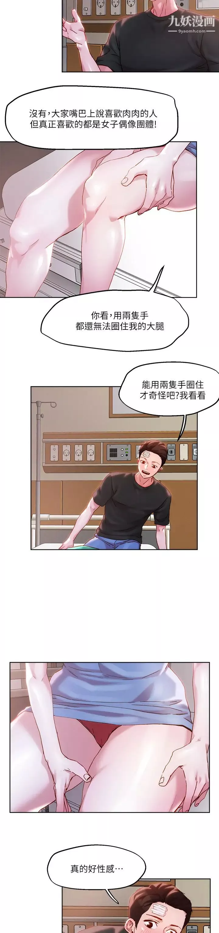 把妹鬼达人-第34话-把裤子脱瞭，我来帮你 - 图片 13