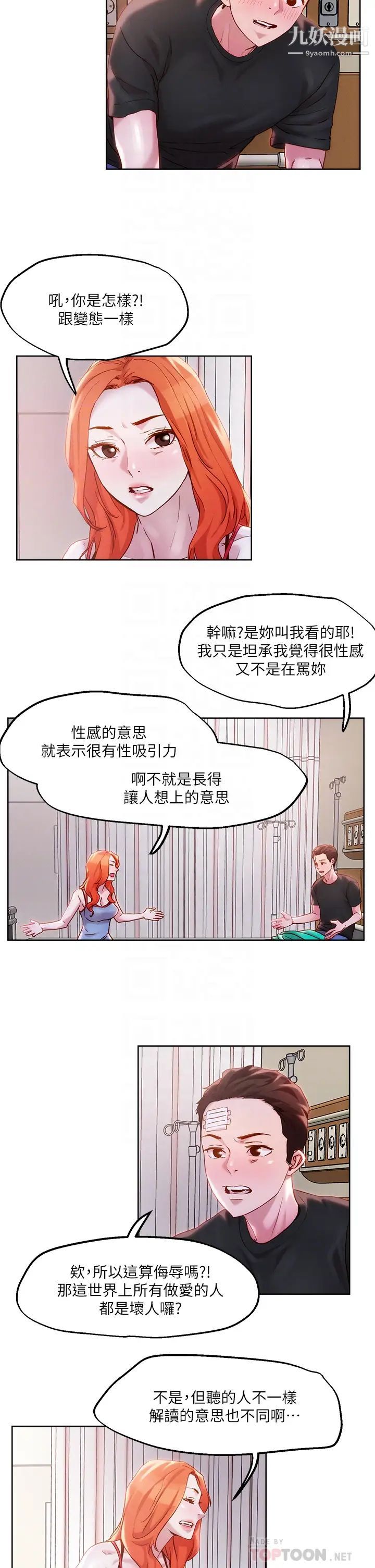 把妹鬼达人第34话-把裤子脱瞭，我来帮你