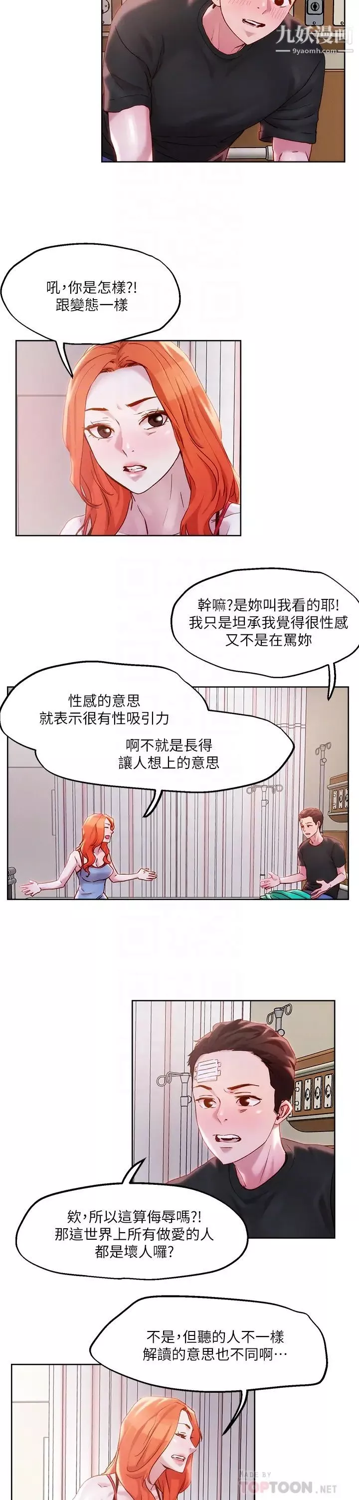 把妹鬼达人-第34话-把裤子脱瞭，我来帮你 - 图片 14